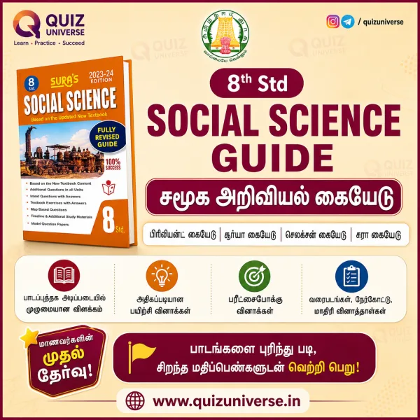 Samacheer Kalvi 8th Std Social Science Guide PDF in Tamil 2026 Download