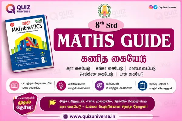 Samacheer Kalvi 8th Std Maths Guide PDF in Tamil 2026 Download
