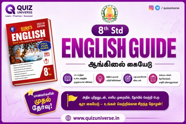 Samacheer Kalvi 8th Std English Guide PDF in Tamil 2026 Download