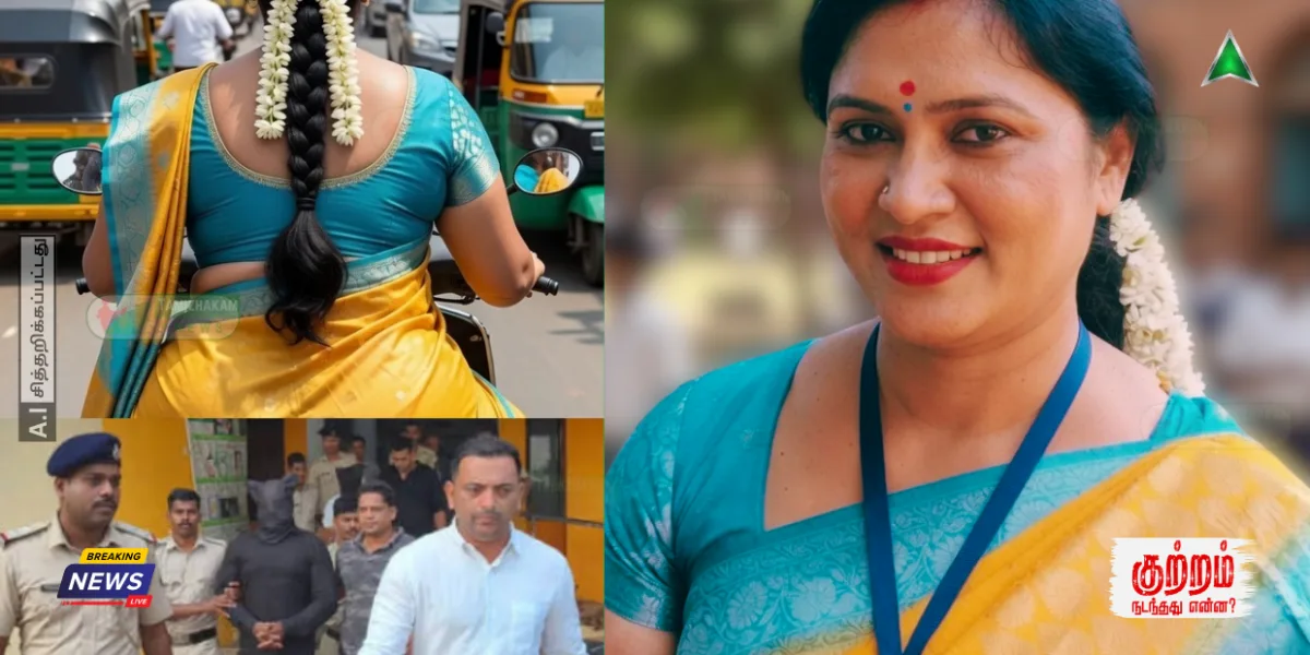 42 வயது கல்லூரி ஆசிரியை... 21 வயது மாணவருடன் நெருக்கம்
