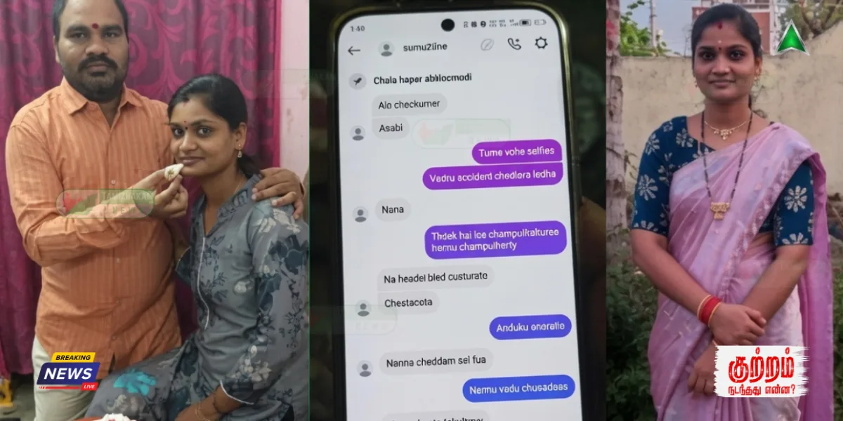 “பின்னாடி வேண்டாம் பளீஸ்.. வலி தாங்க முடியல..” மனைவியின் CHAT ஆடியோ கேட்டு அலறி அடித்து ஓடிய கணவன்..