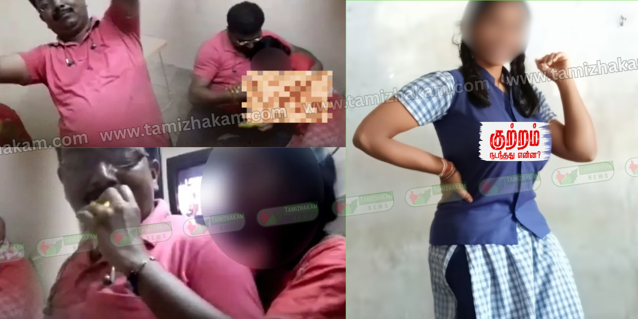 “11 ஆம் வகுப்பு மாணவியுடன் “டாடி மம்மி வீட்டில் இல்லை டான்ஸ்” தீயாய் பரவும் வீடியோ.!” இறுதியில் நடந்த அசிங்கம்!